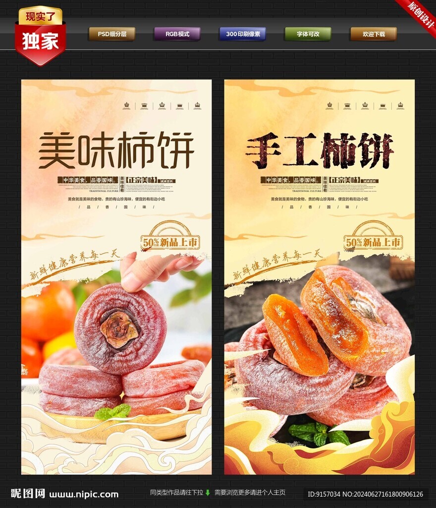 柿饼