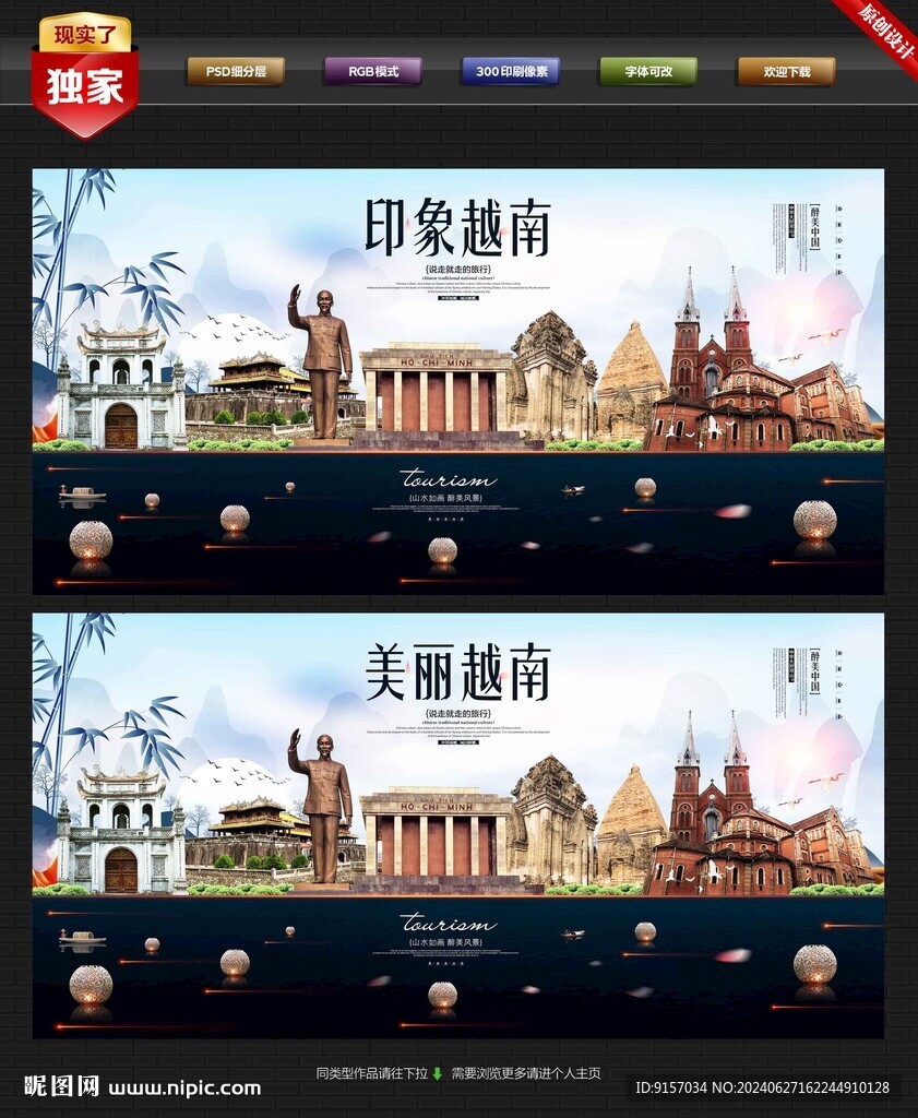 越南