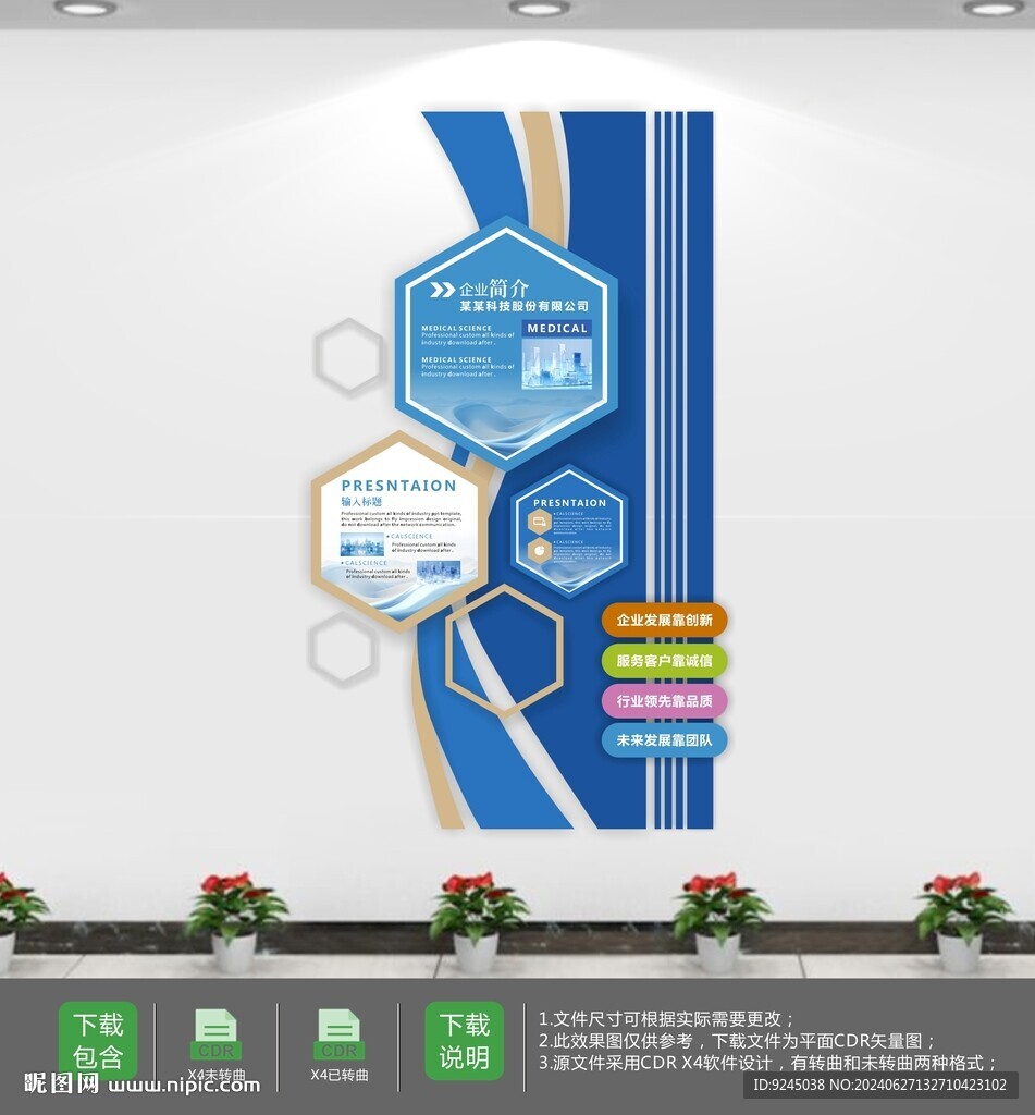 公司企业简介立体文化墙