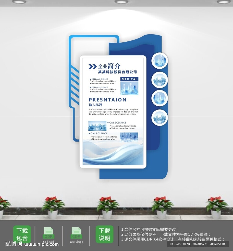 竖版企业文化墙设计