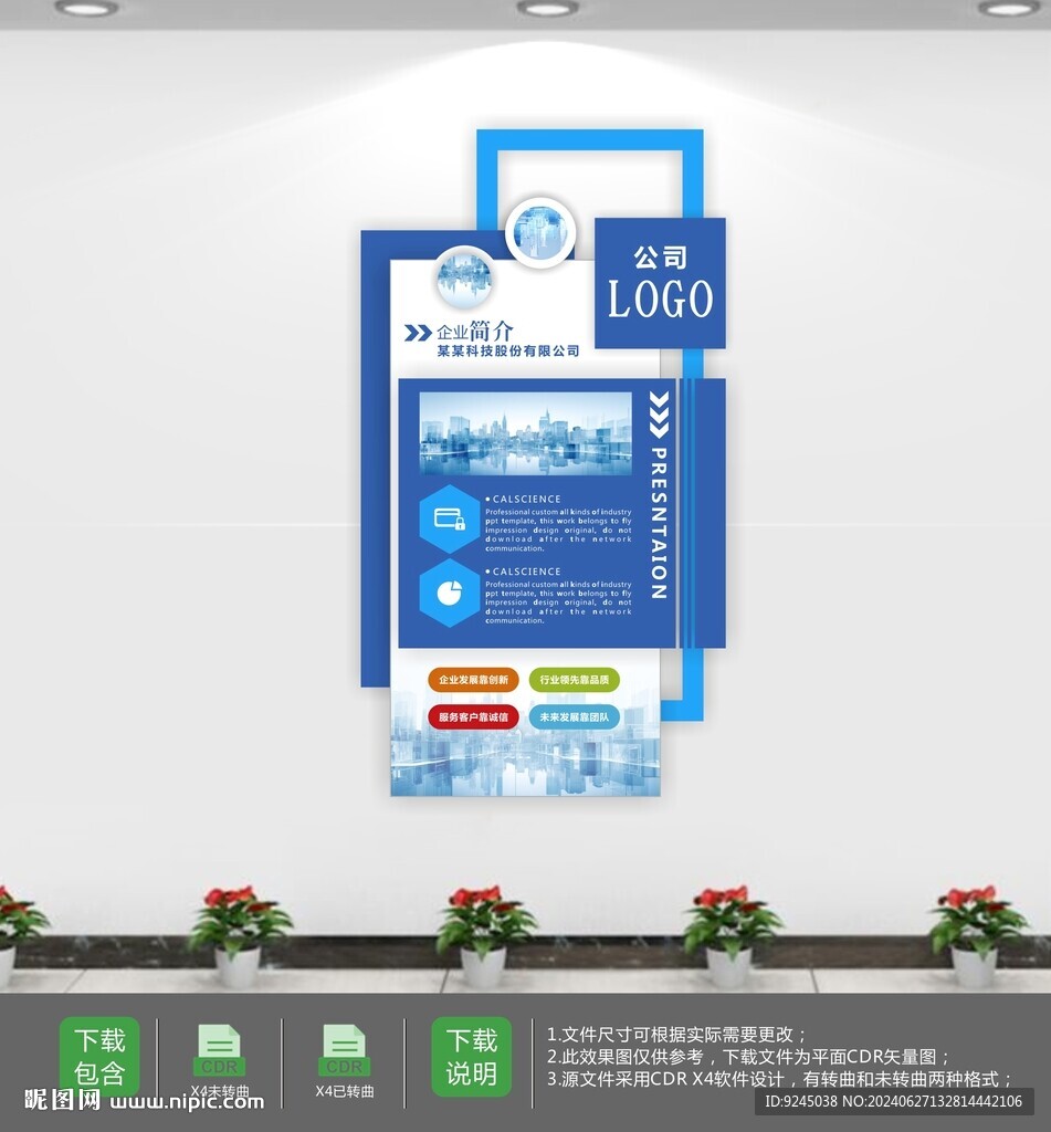 竖版企业展板文化墙