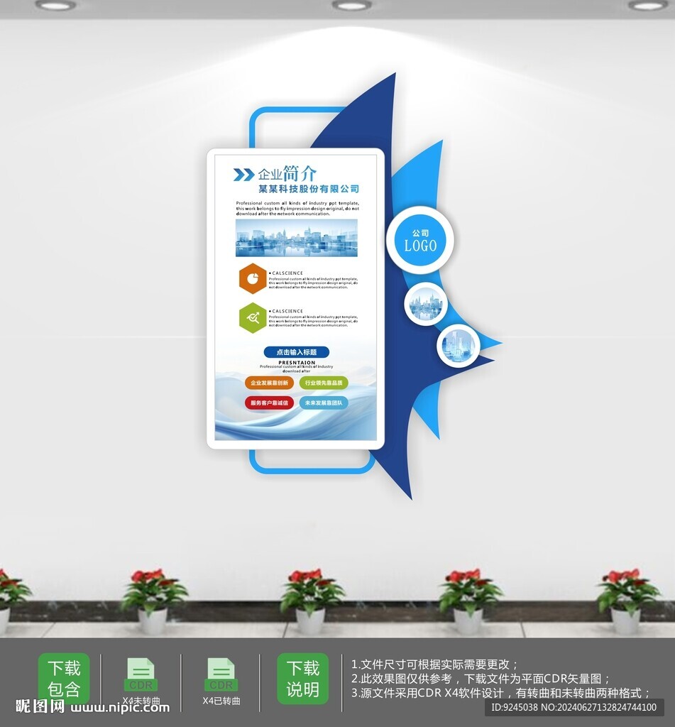竖版销售精英榜文化墙