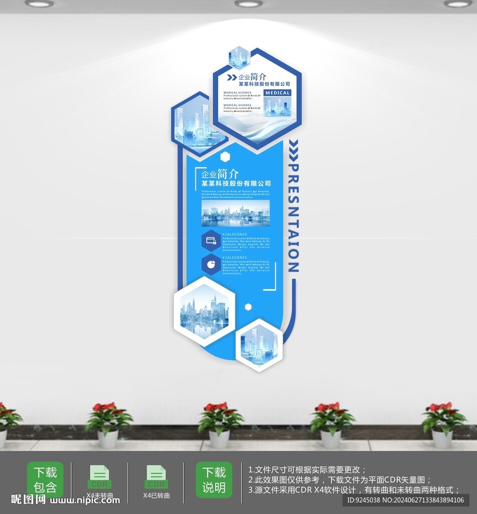 现代企业办公竖版文化墙
