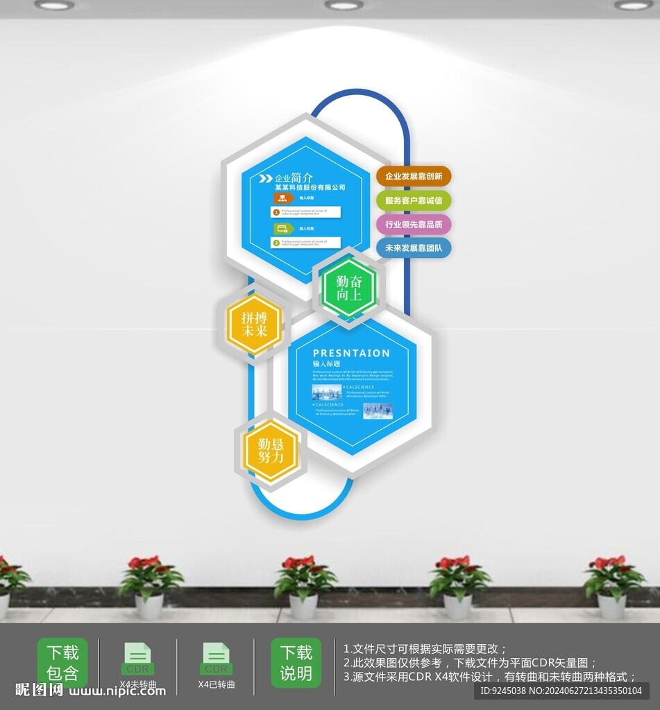 立体企业展板竖版文化墙