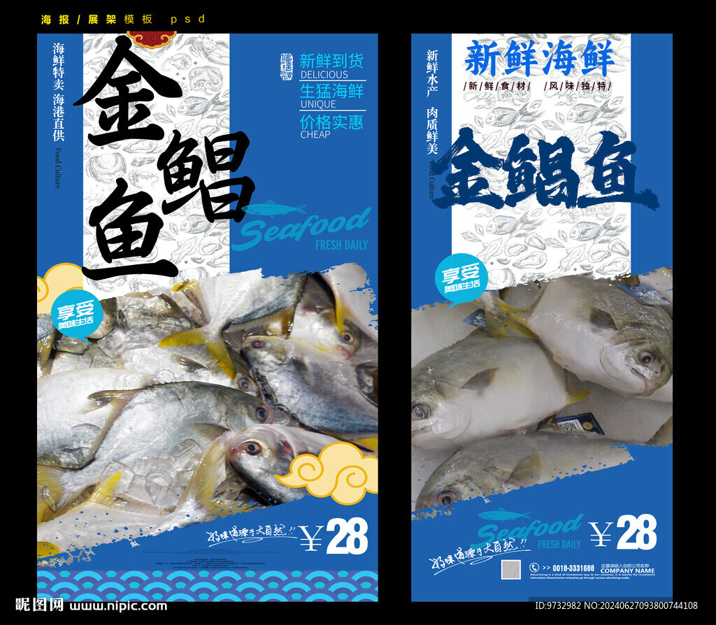 金鲳鱼