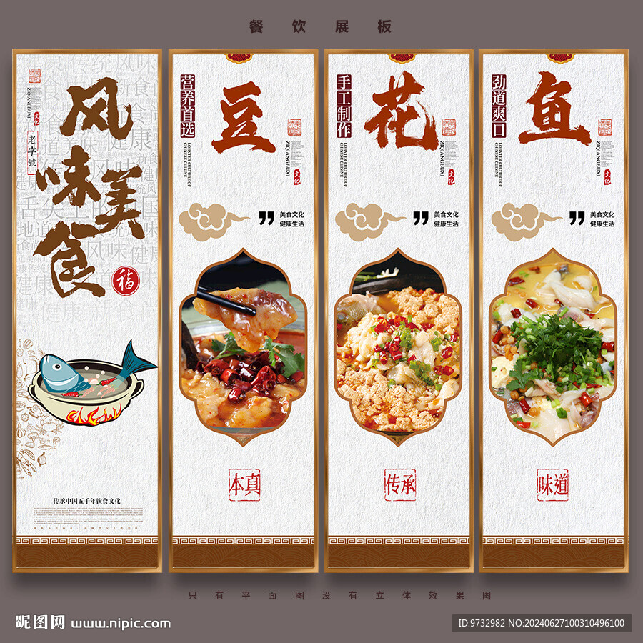 豆花鱼