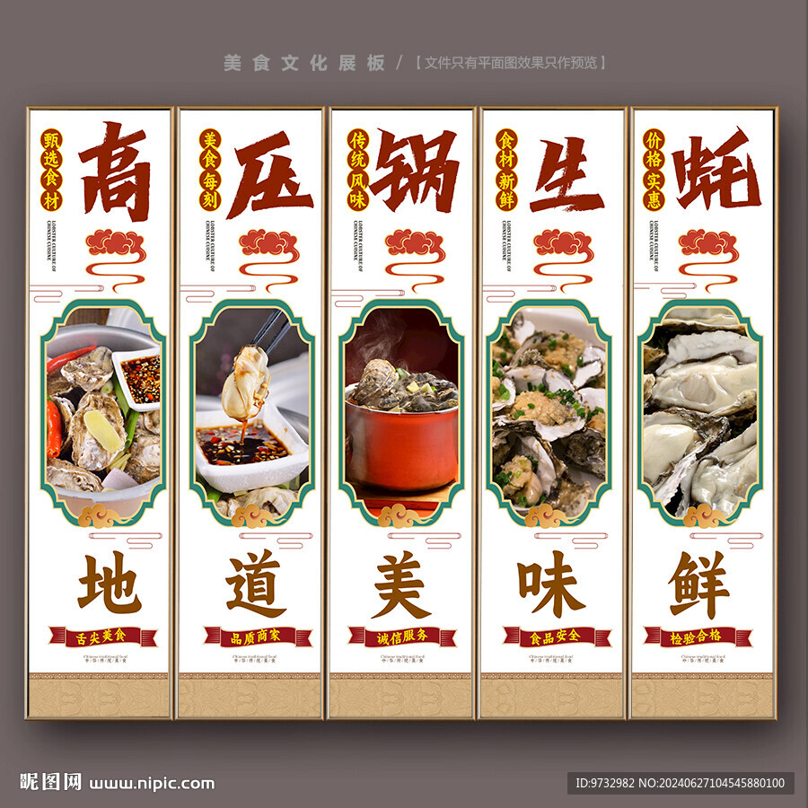 高压锅生蚝