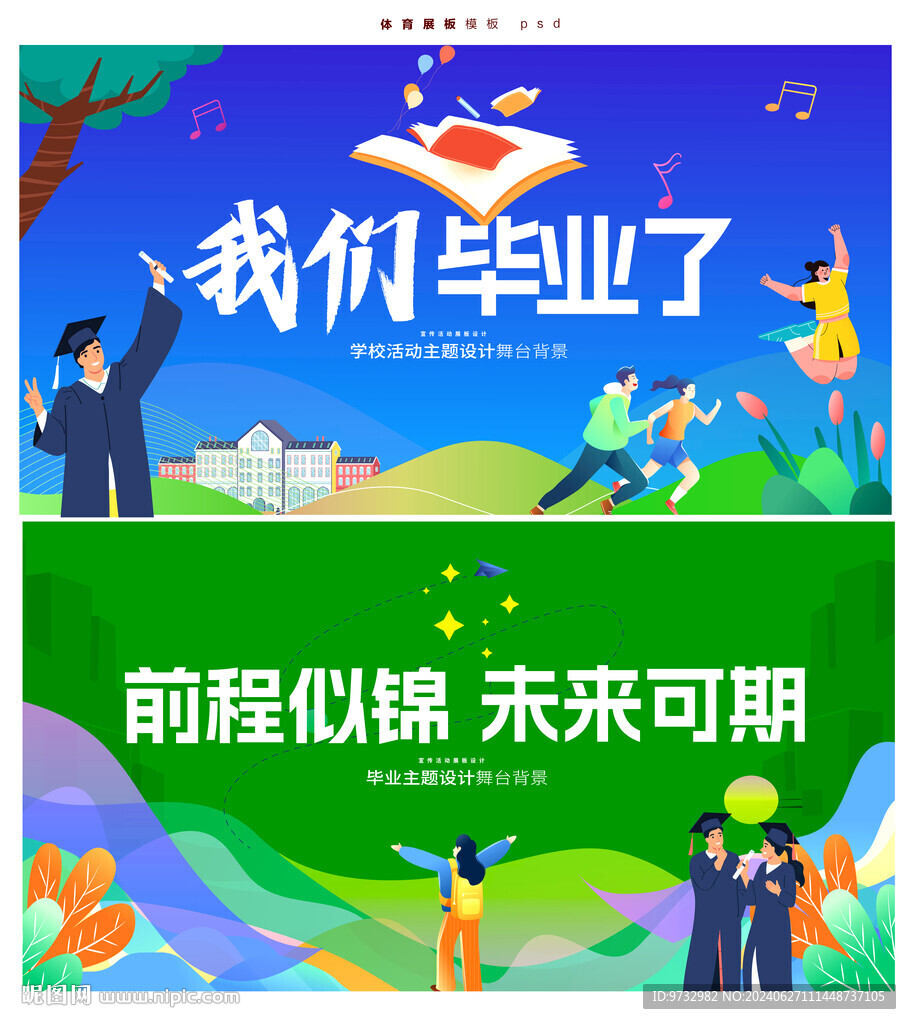 毕业