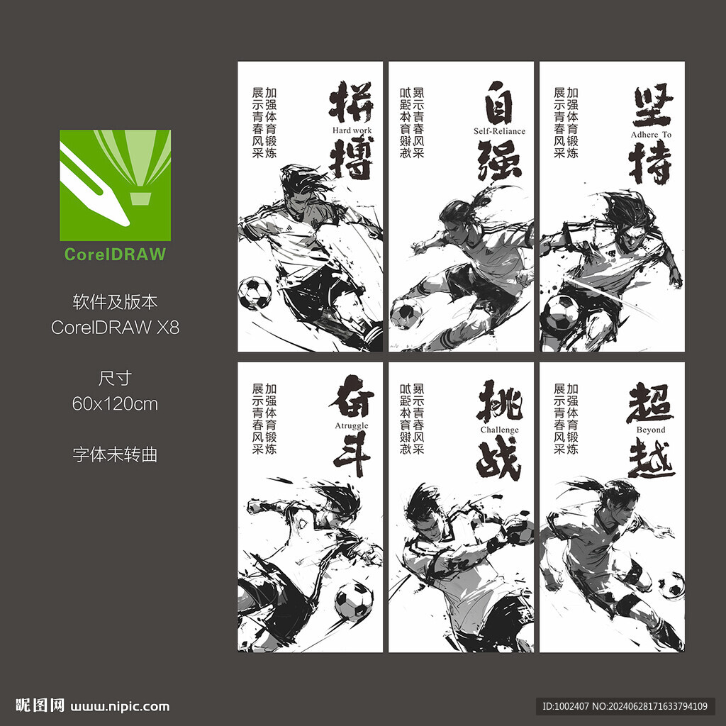 足球挂画