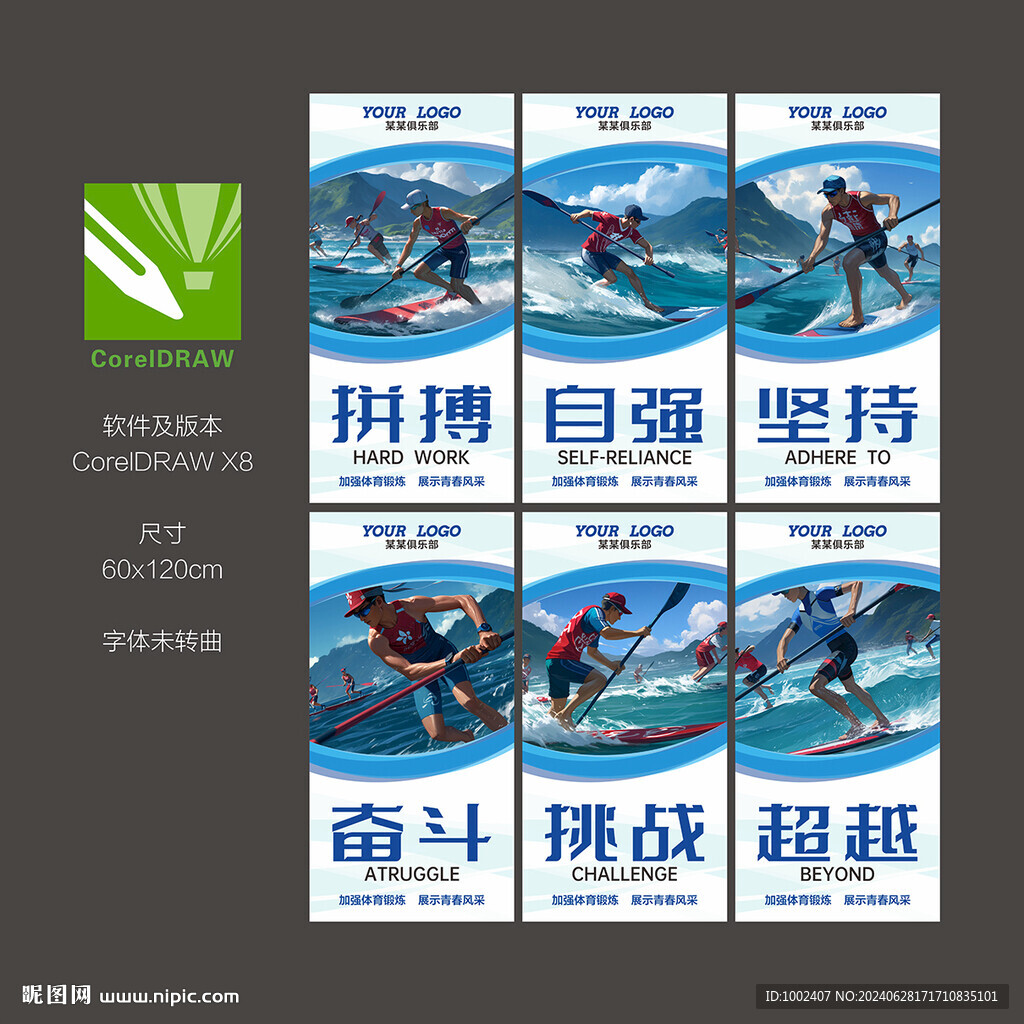 桨板挂画