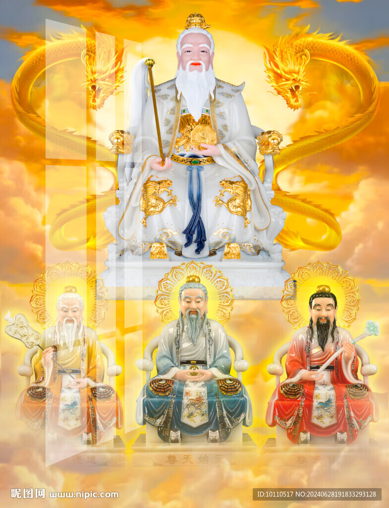 三清