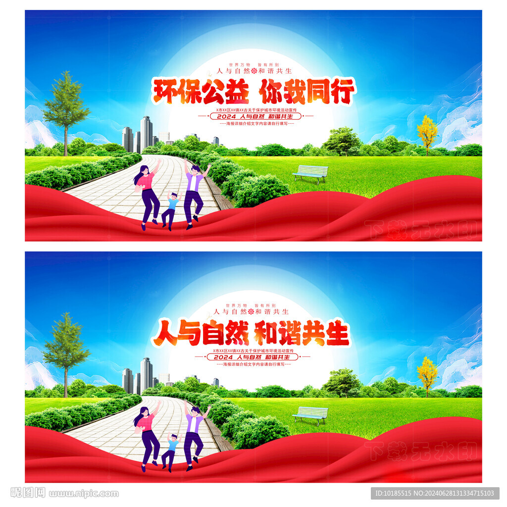 环保背景
