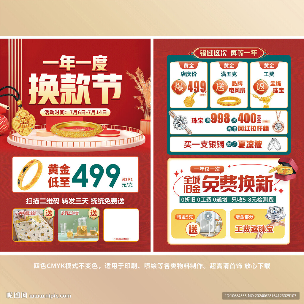 黄金换款节