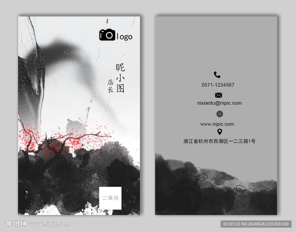 水墨名片 