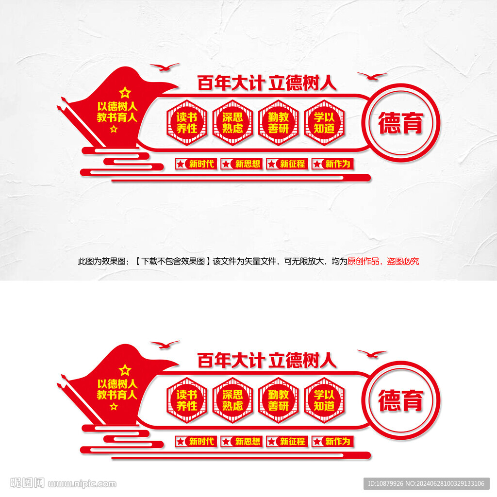 德育教育