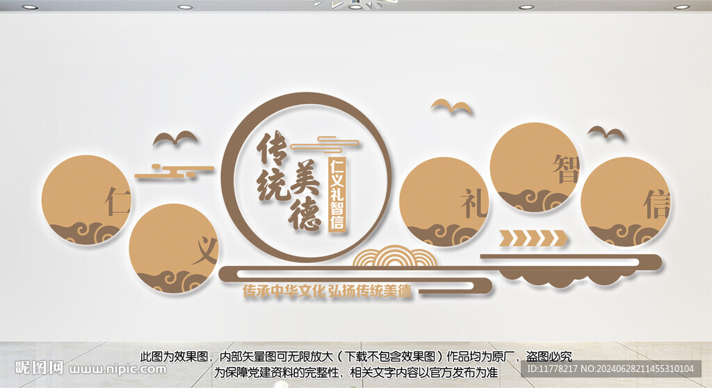 中式传统美德文化墙