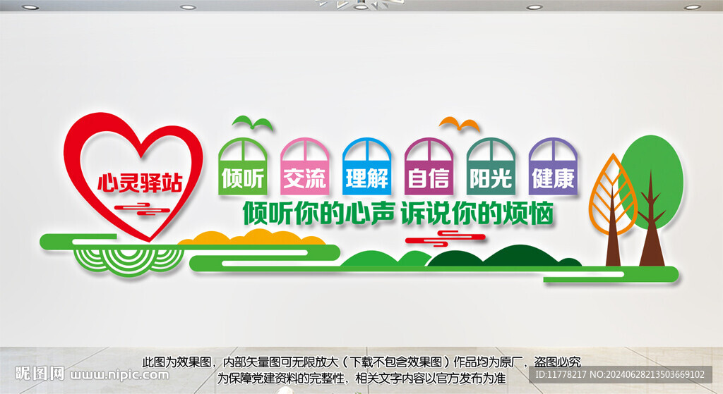 心灵驿站