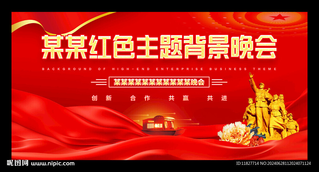晚会舞台背景