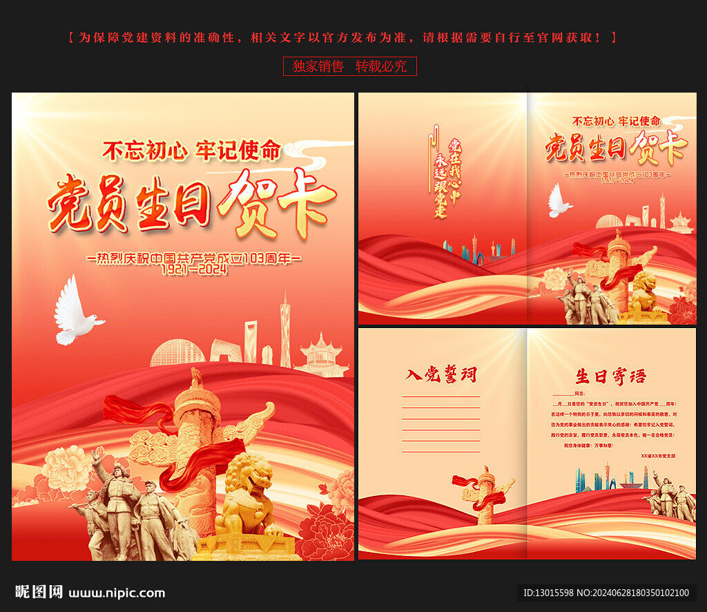 党员政治生日贺卡