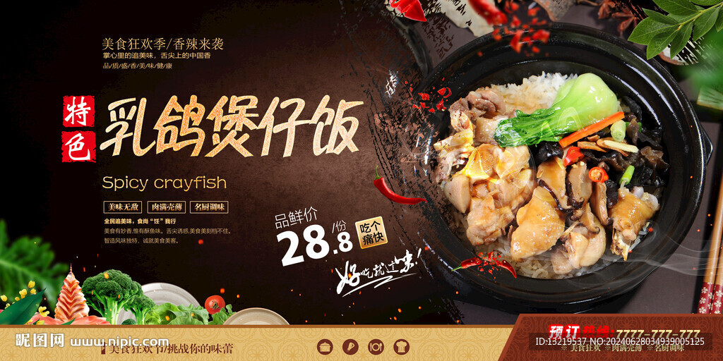 乳鸽煲仔饭