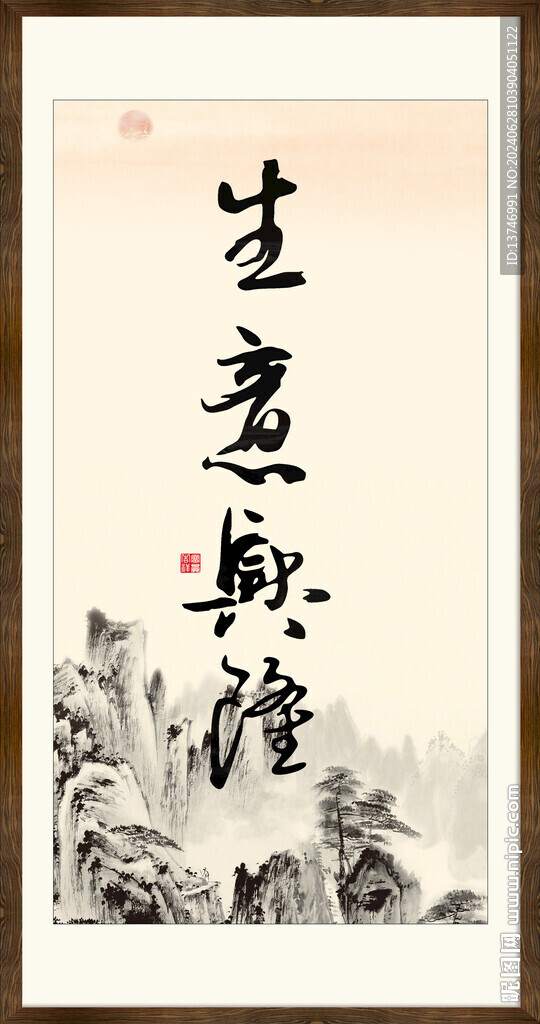 生意兴隆