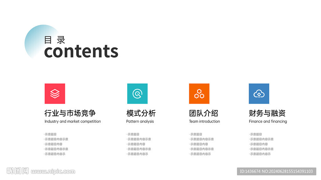 清新目录设计