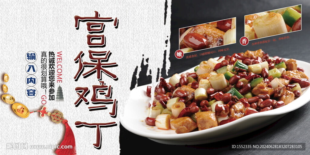 宫保鸡丁