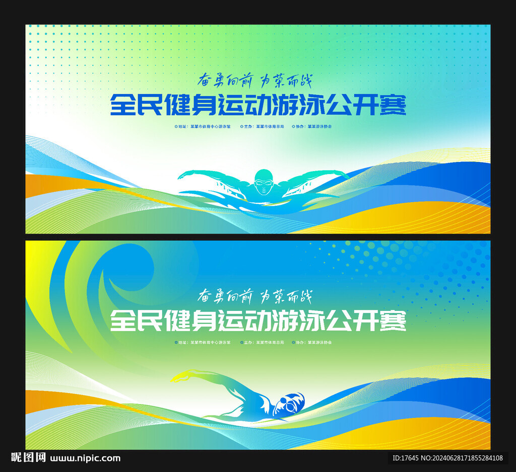 游泳比赛