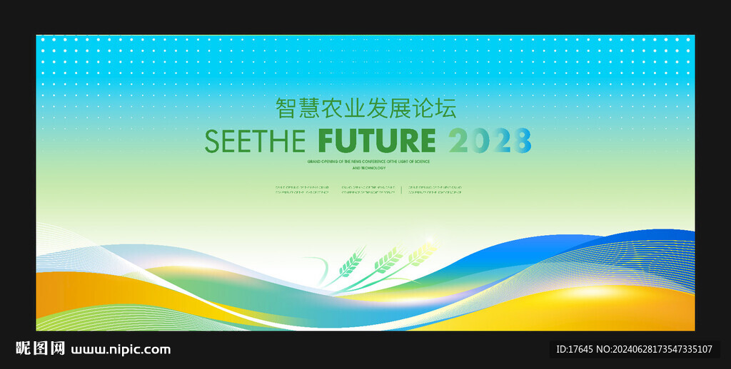 农业科技