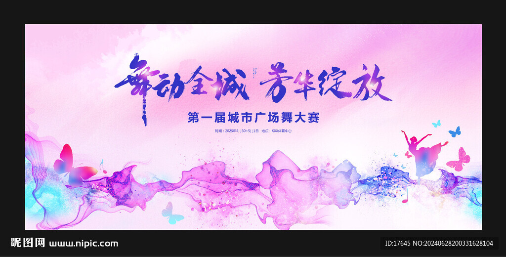舞蹈