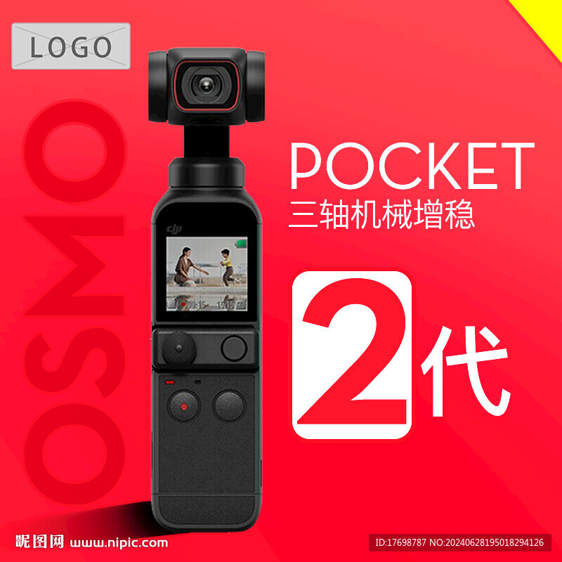 大疆pocket 直通车图