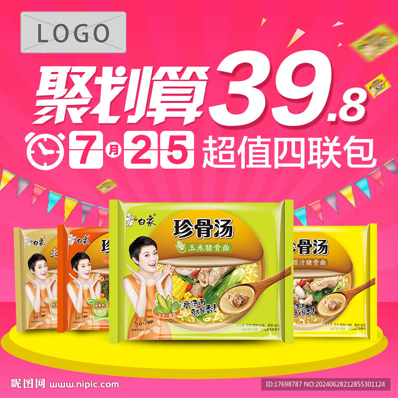 方便面促销图