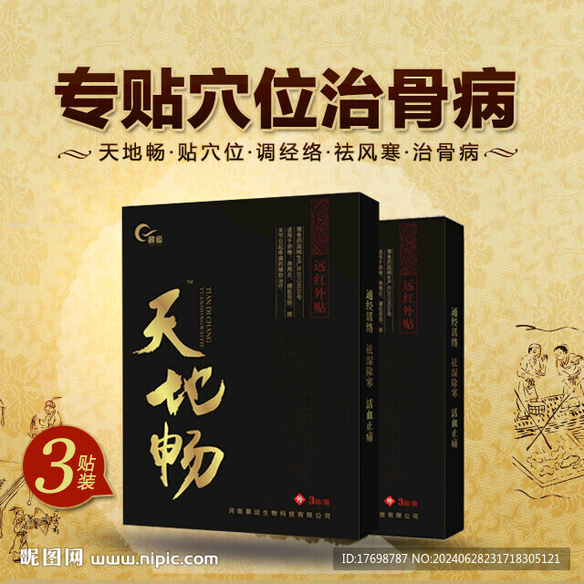 膏药主图