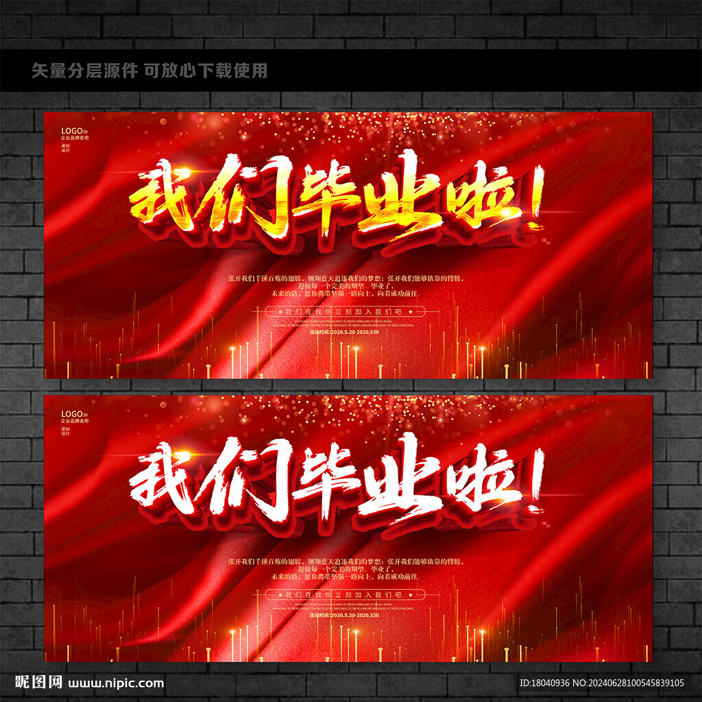 我们毕业啦