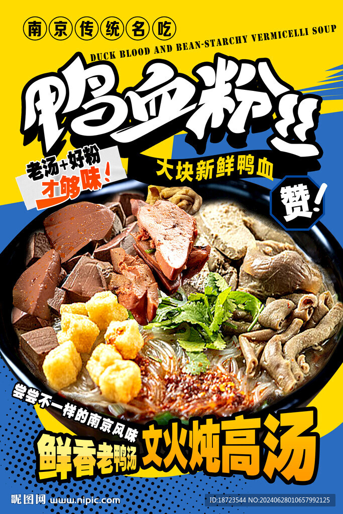 鸭血粉丝