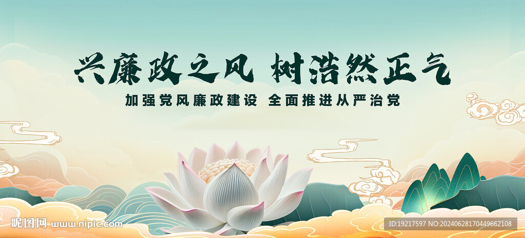 廉政标语