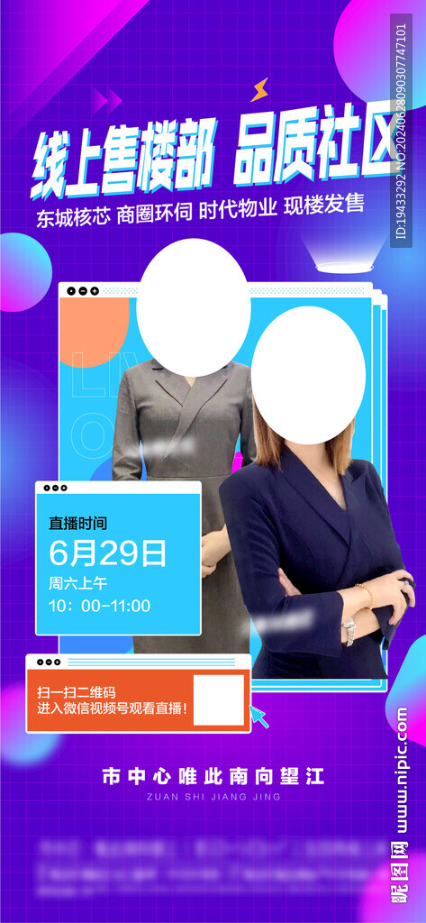 抖音视频号金牌主播直播形象海报