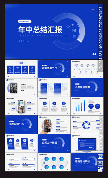 蓝色简约年中总结工作汇报PPT