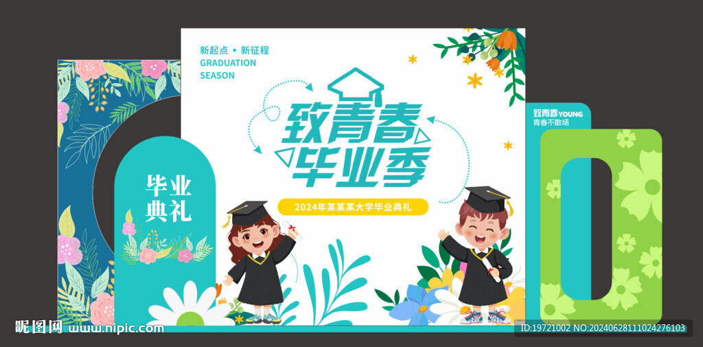 毕业典礼