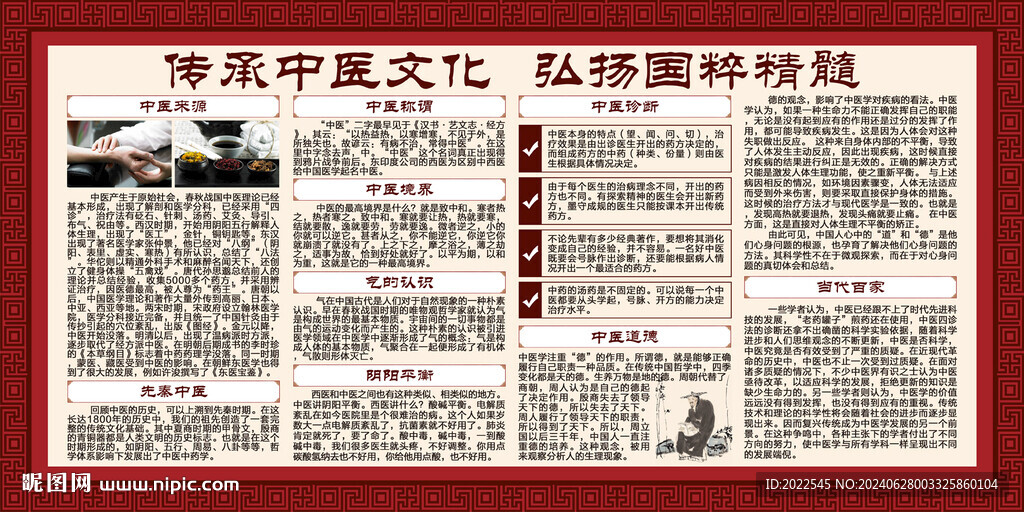 中医文化