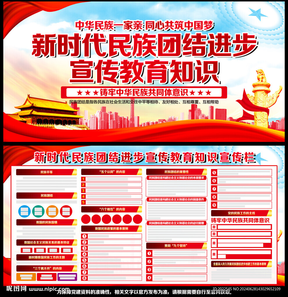 民族团结