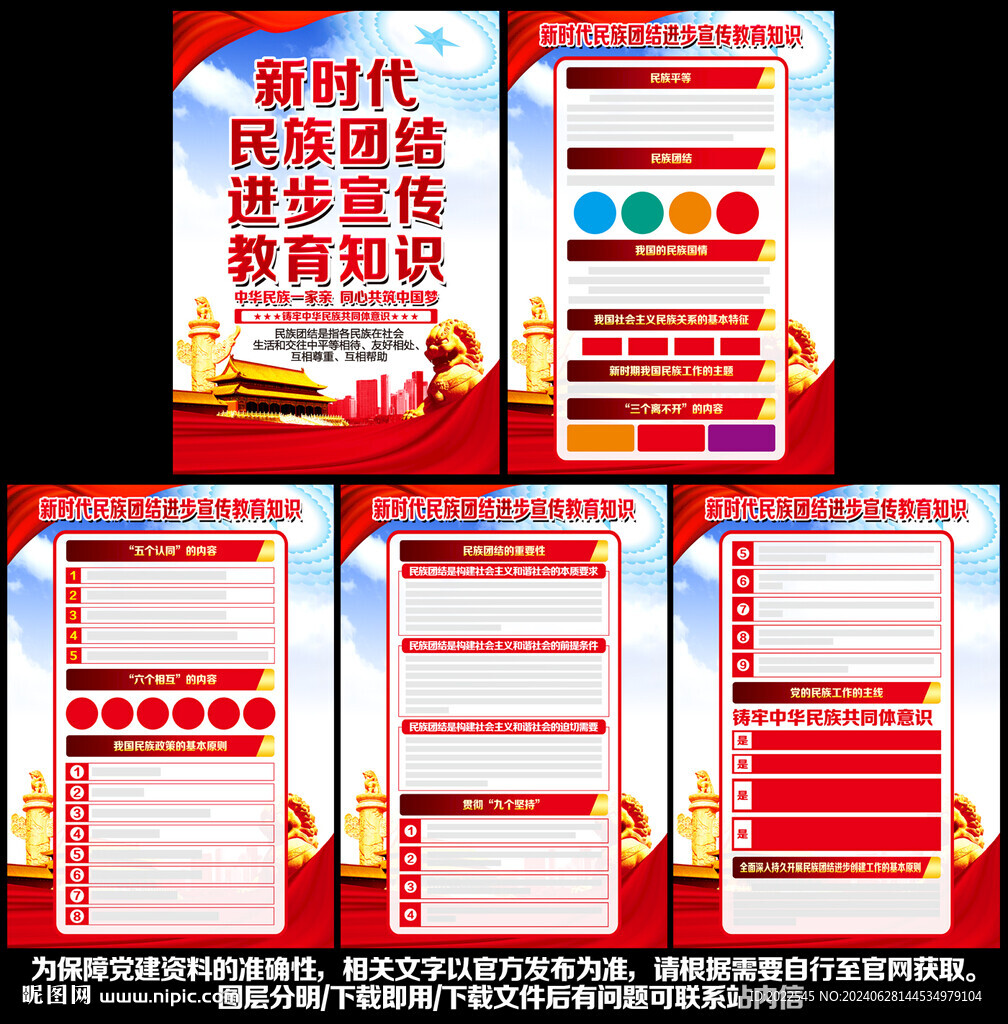 民族团结