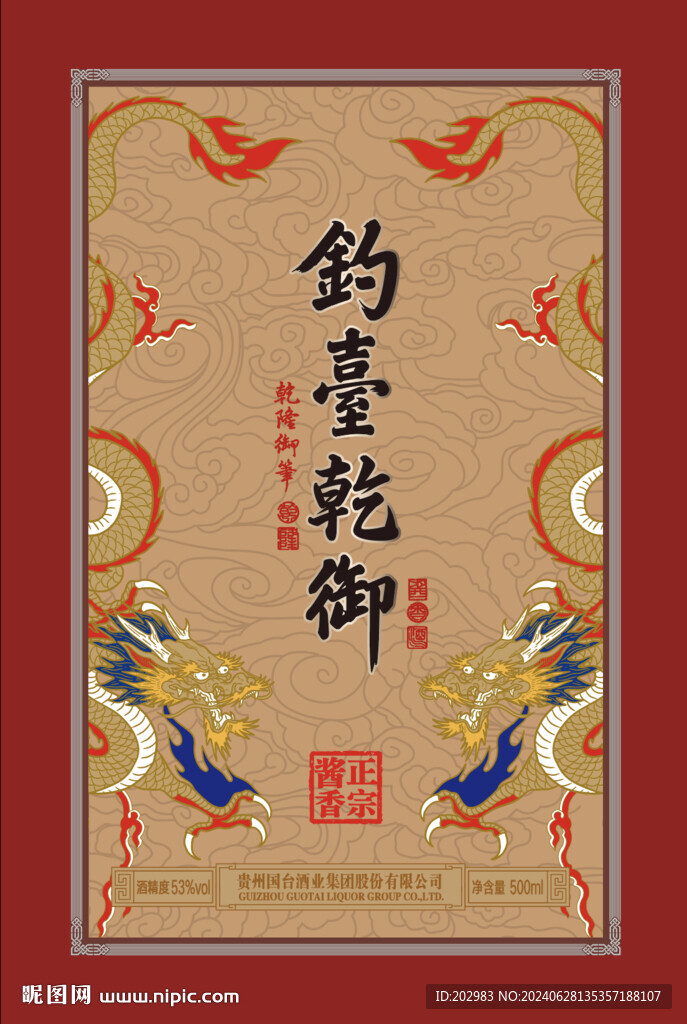 白酒包装