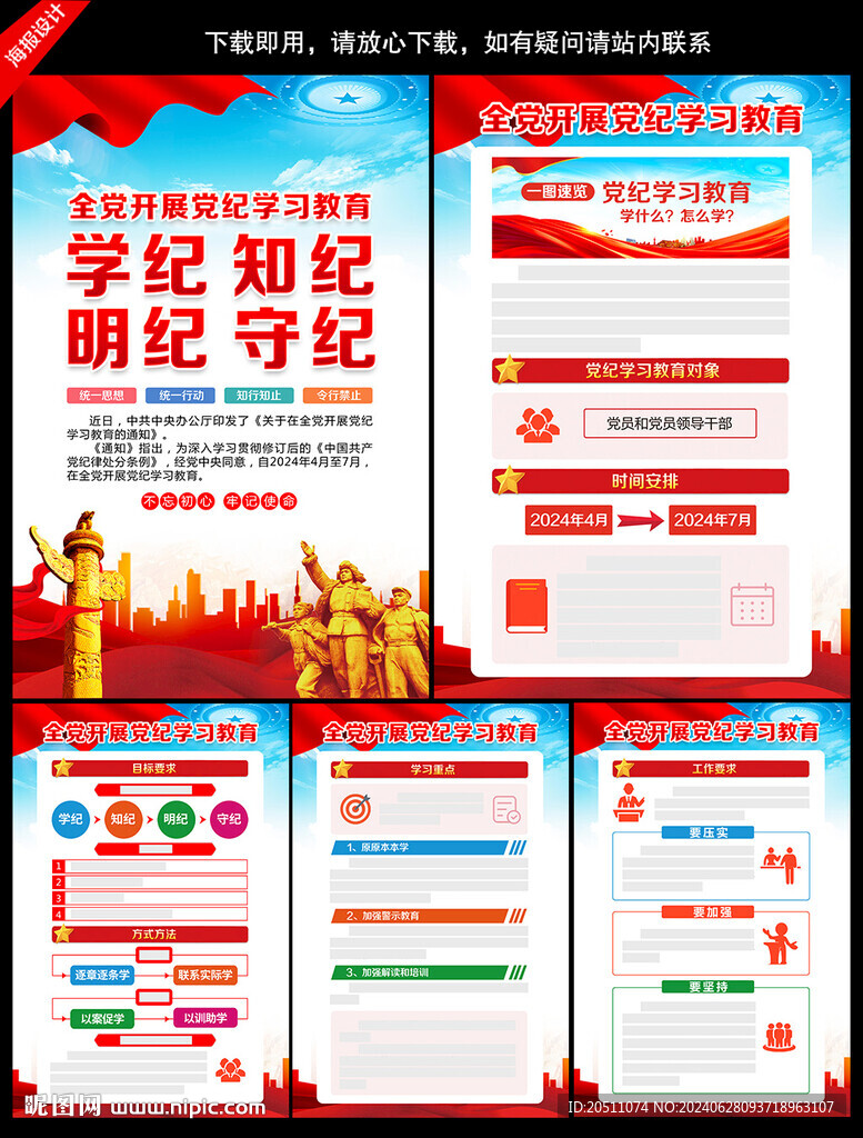 党纪
