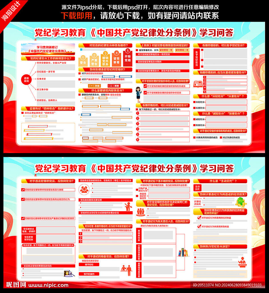 党纪