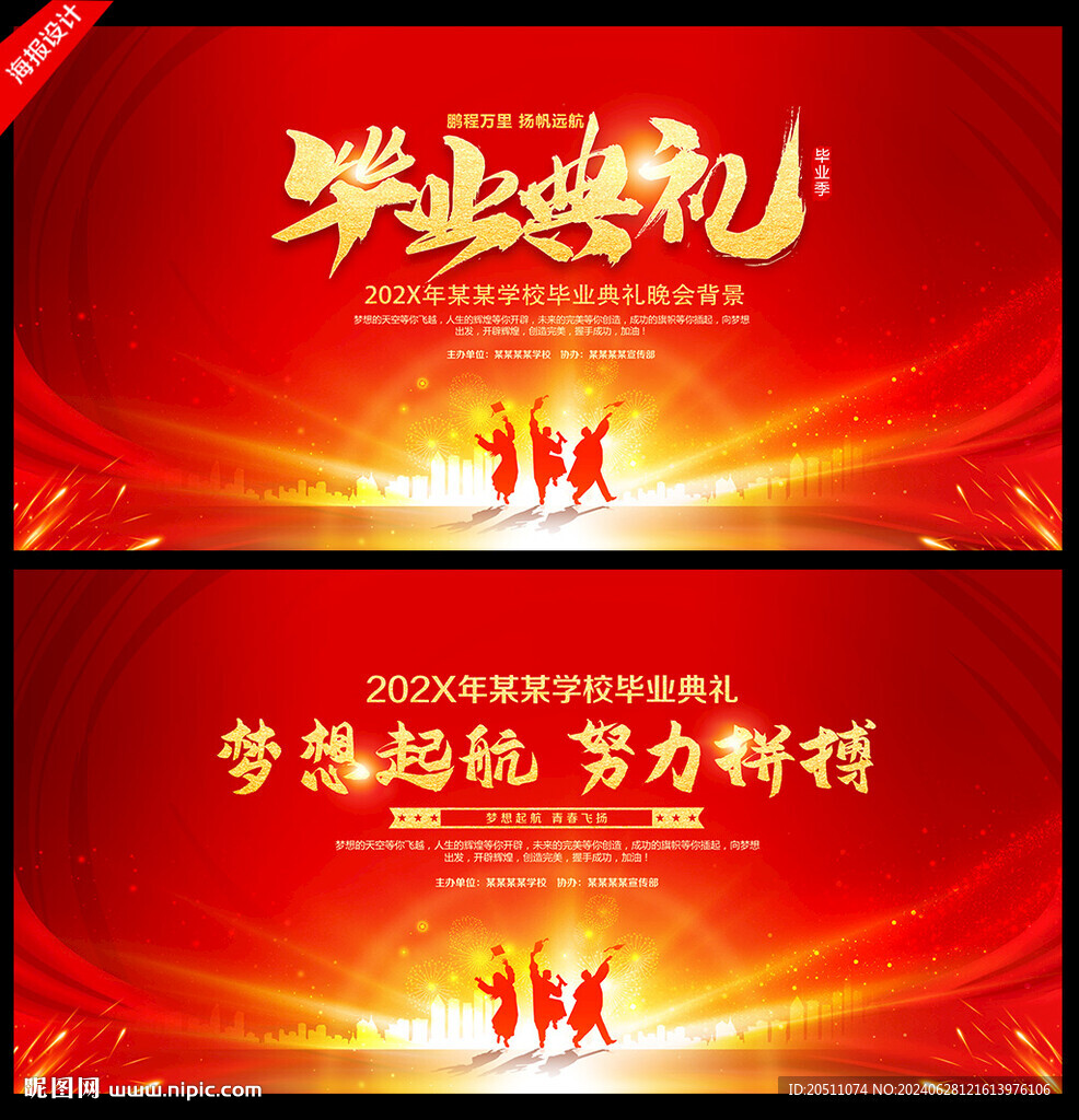 毕业典礼