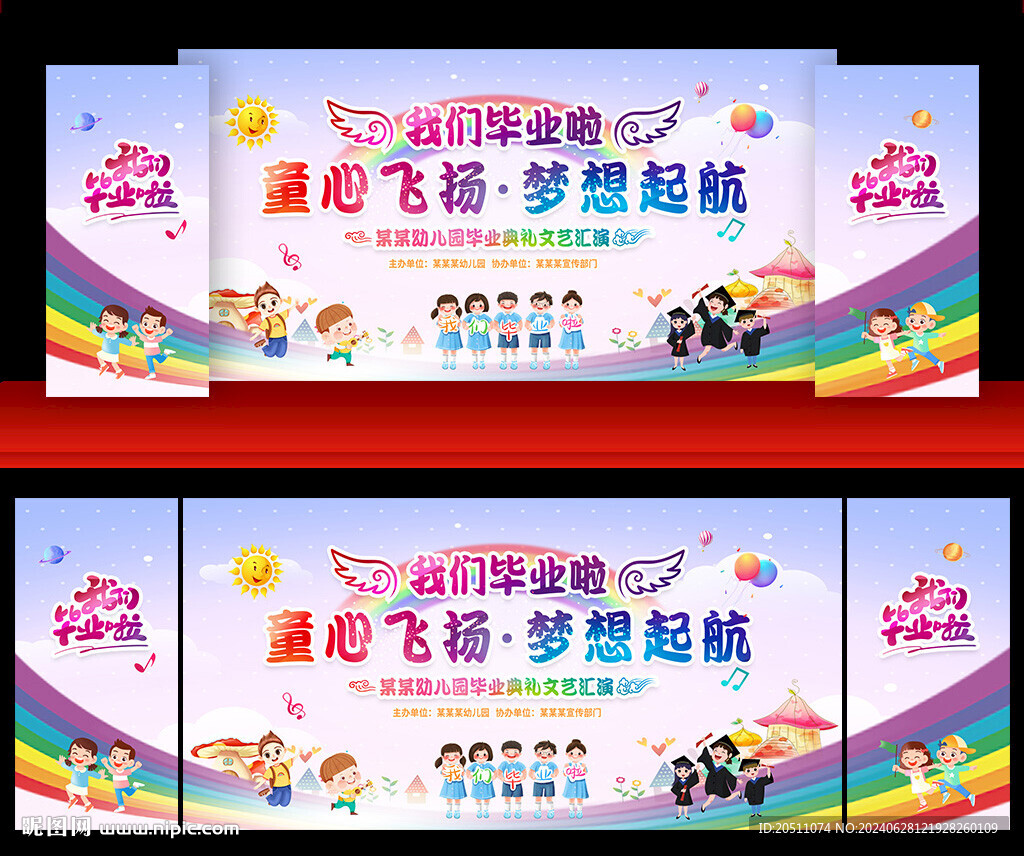 毕业典礼
