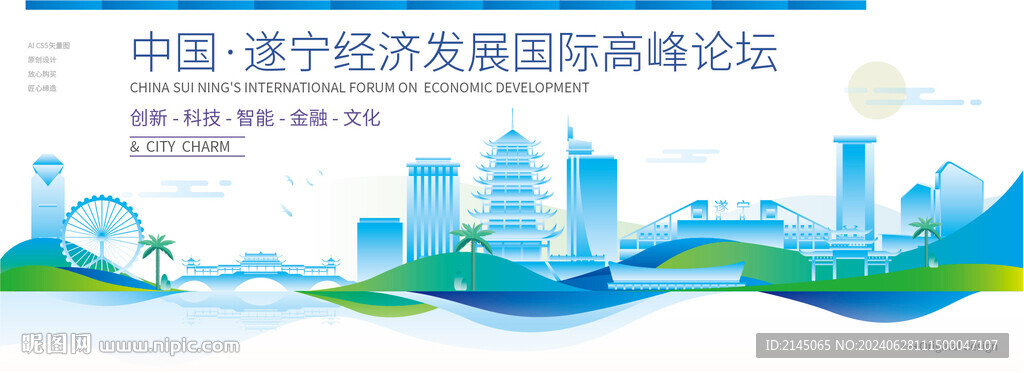 遂宁会议背景板