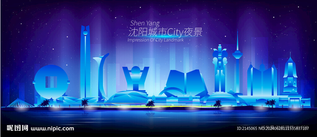 沈阳夜景