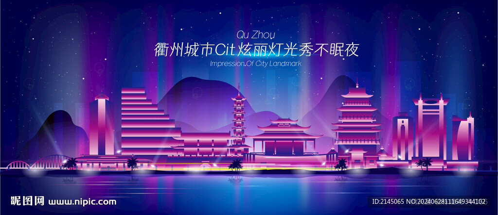 衢州城市夜景